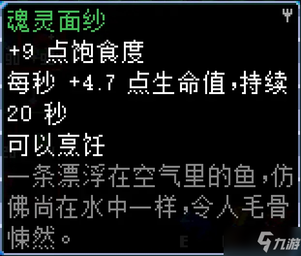 《地心护核者》荒野区鱼类大全