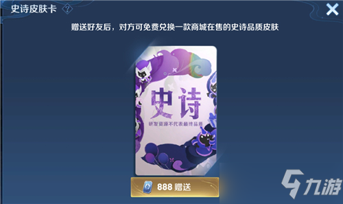 王者荣耀史诗皮肤卡有什么用