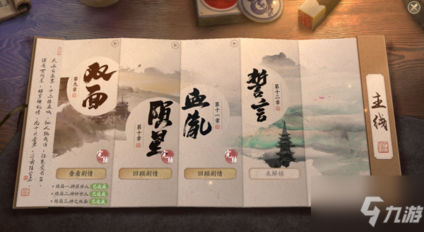 天涯明月刀手游誓言主线流程解析：八荒双盟，俱已知晓