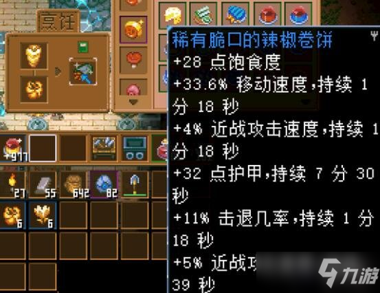 《地心护核者》稀有料理属性一览 稀有品质食谱有哪些？