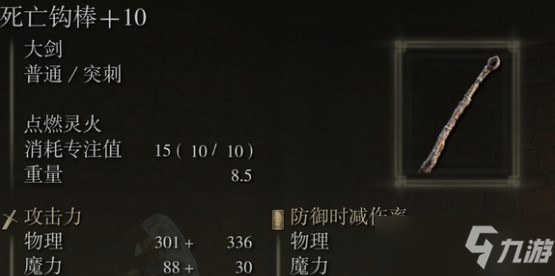 《艾尔登法环》1.03法师武器选择建议