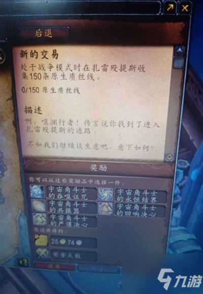 《魔兽世界》新的交易任务完成攻略