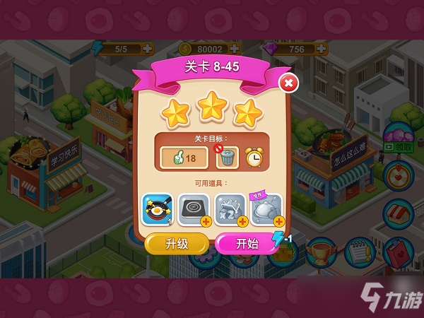 楼下的早餐店全关卡三星攻略