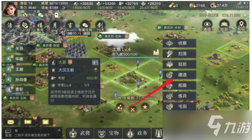《荣耀新三国》怎么建分城？建分城方法分享