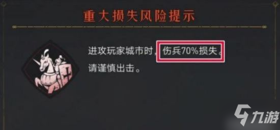 《重返帝国》战损机制详细介绍 怎么减少战损