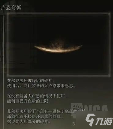 《艾尔登法环》黄金律法与无上意志剧情推测