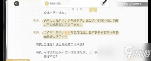 《絕對演繹》洛陽舊事劇本線索在哪？洛陽舊事線索一覽