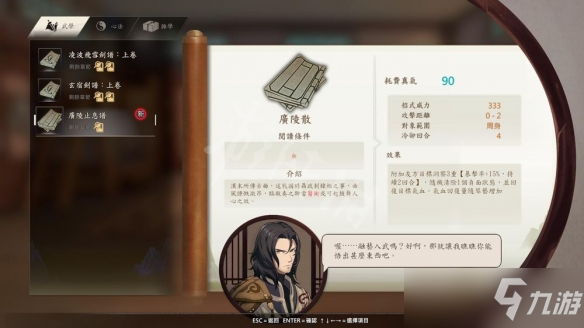 俠之道第二次四藝大會(huì)獲得功法一覽