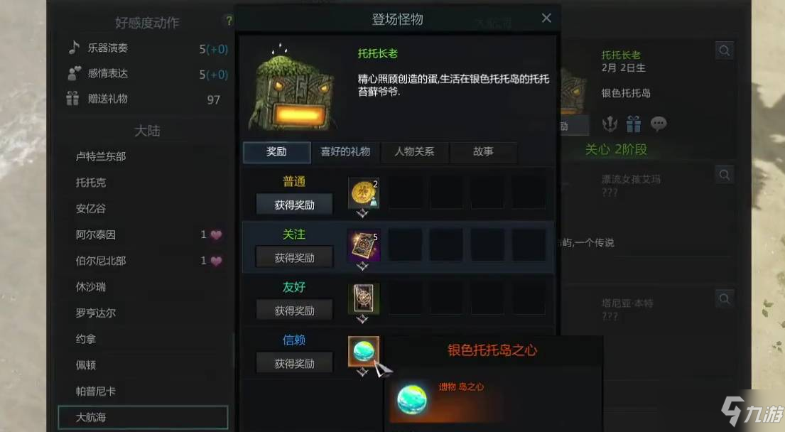 失落的方舟岛之心收集方法一览