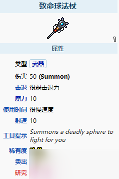 《泰拉瑞亞》致命球法杖怎么樣 致命球法杖武器介紹