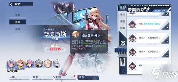 《幻塔》奈美西斯拟态选什么好 拟态选择推荐