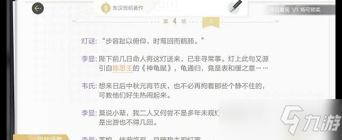 《绝对演绎》洛阳旧事剧本线索在哪？洛阳旧事线索一览