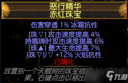 《流放之路》3.17版本酋长千力奉献之路图腾BD分享