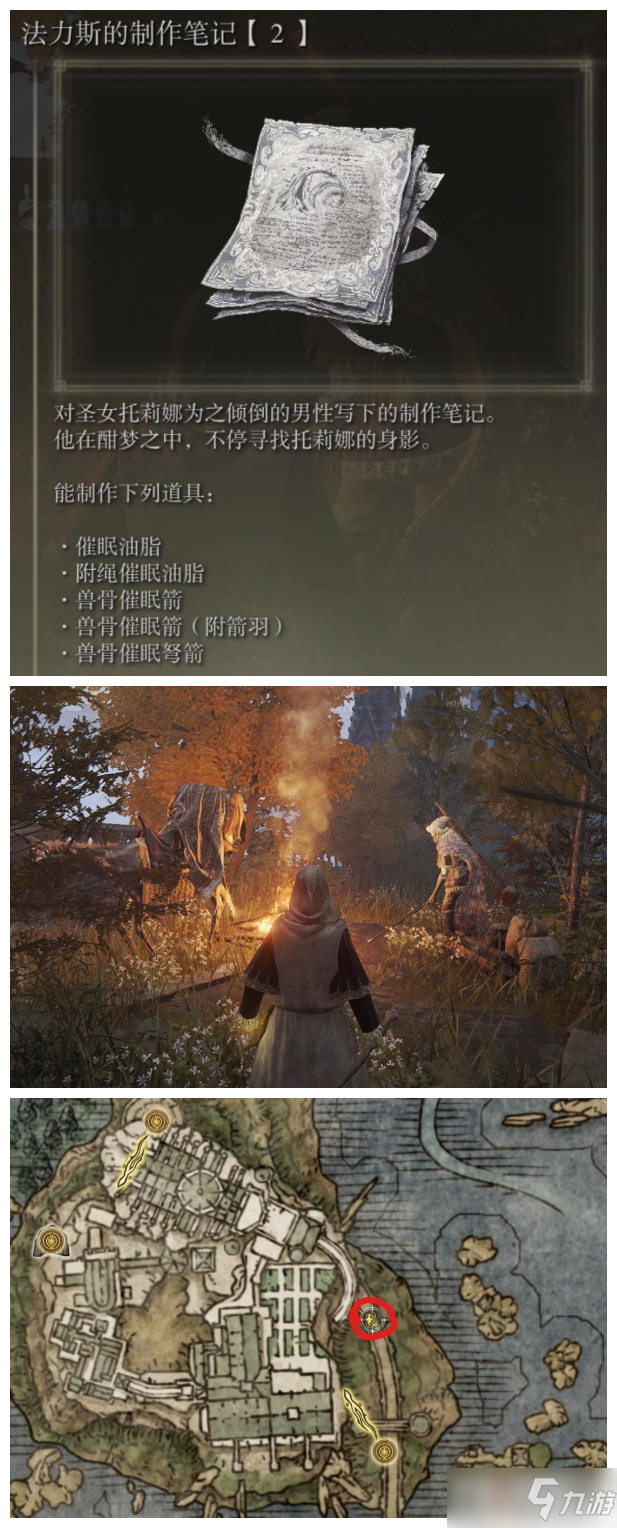 《艾尔登法环》法力斯的制作笔记获取攻略汇总