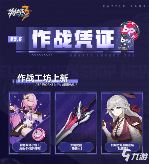 图片介绍 | ★V5.6作战凭证开启！★