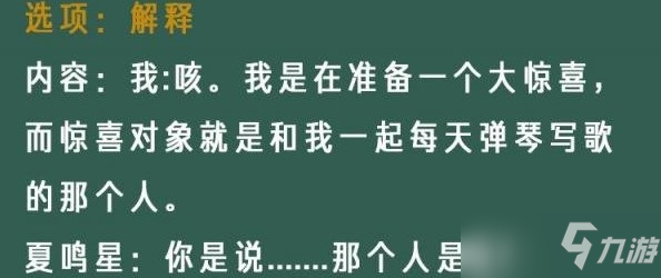 《光與夜之戀》像素情緣第七天夏鳴星選擇詳解