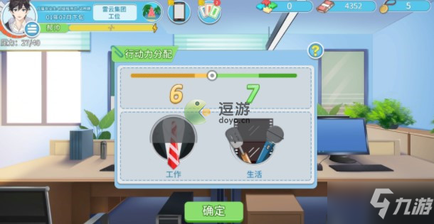 代号职场与生活女友攻略
