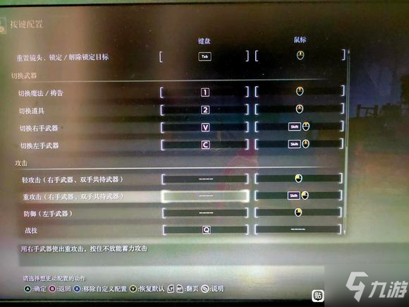 艾尔登法环键鼠高效改键心得