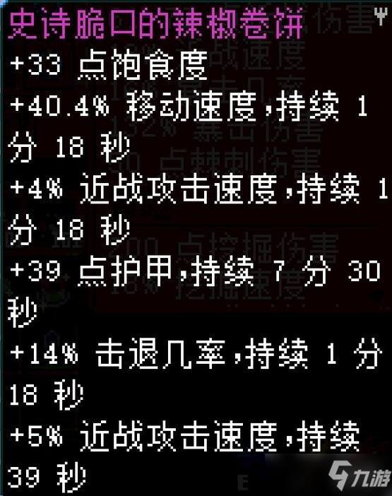 《地心护核者》稀有料理属性一览 稀有品质食谱有哪些？