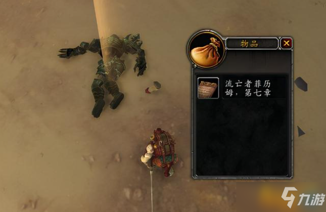 魔兽世界<a id='link_pop' class='keyword-tag' href='https://www.9game.cn/liuwang/'>流亡</a>传说成就怎么做？wow9.2流亡传说成就攻略