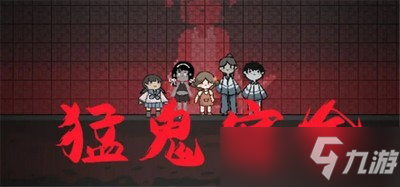 猛鬼宿舍巨人之城地图怎么解锁 巨人之城地图解锁方法介绍