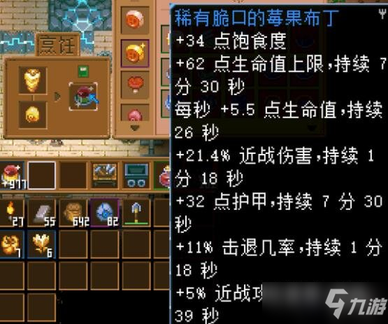 《地心护核者》稀有料理属性一览 稀有品质食谱有哪些？
