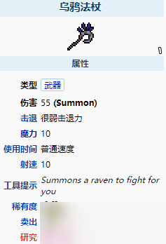 《泰拉瑞亚》乌鸦法杖怎么样 乌鸦法杖武器介绍