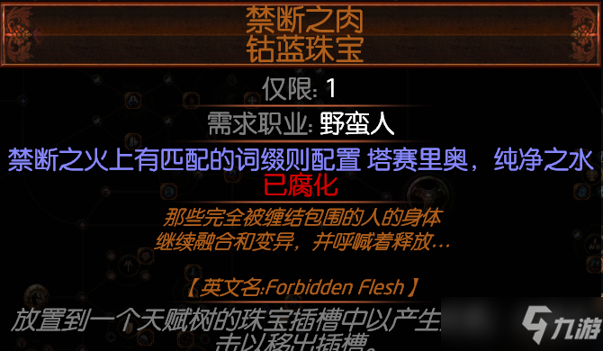 《流放之路》3.17版本酋长千力奉献之路图腾BD分享