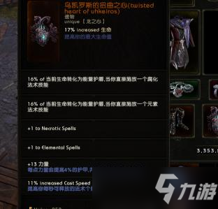 《最后纪元》巫师静电风暴BD攻略