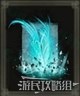 《艾尔登法环》全魔法获取方法速览表 魔法如何获得？