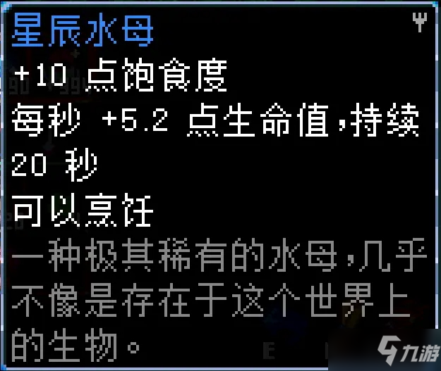 《地心护核者》荒野区鱼类大全