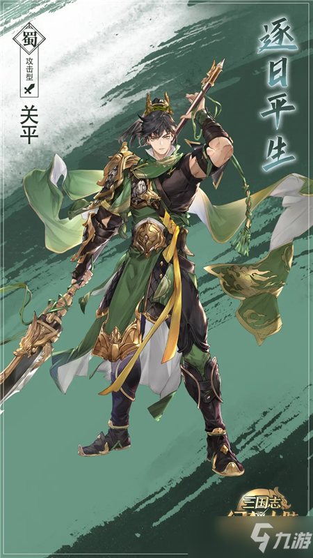 《三国志幻想大陆》逐日平生关平技能羁绊效果介绍