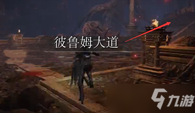 《艾尔登法环》战灰突进冲击获取方法一览
