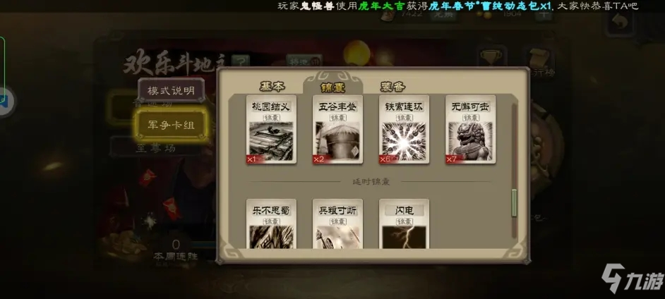 三国杀OL斗地主农民篇攻略 武将位置选择及刷牌思路