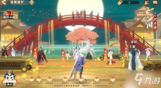 《忘川风华录》手游周年庆活动正式开启！参与活动即得自选天卡！