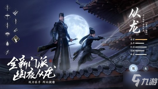 少侠 这江湖更飒了！天刀手游新门派携开年资料片今日上线
