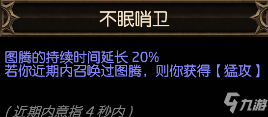 《流放之路》3.17版本酋长千力奉献之路图腾BD分享