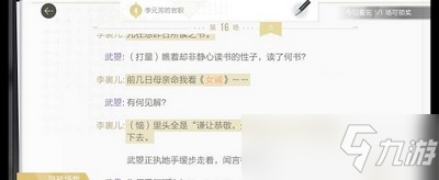 绝对演绎洛阳旧事剧本线索在哪 洛阳旧事剧本解锁介绍