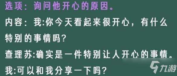 《光与夜之恋》像素情缘第七天查理苏选择建议
