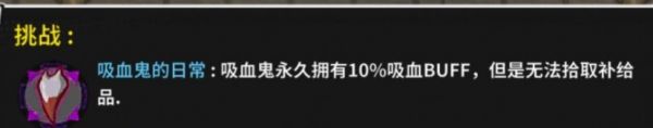 失落城堡吸血鬼的日常怎么打 吸血鬼的日常打法攻略