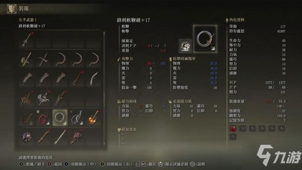 《艾尔登法环》鞭子类武器简要获取教程