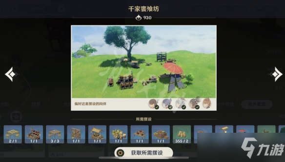 《原神》千家饔飧坊需要什么？千家饔飧坊材料一览