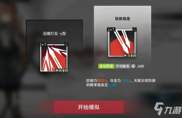 明日方舟手游芙兰卡悖论模拟怎么打