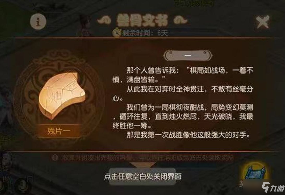 《梦幻西游手游》甲骨解谜活动攻略