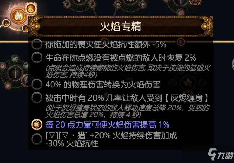 《流放之路》3.17版本酋长千力奉献之路图腾BD分享