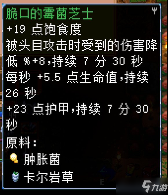 《地心护核者》食物推荐 哪些食物效果好？