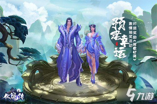 伏魔传预创建开启 仙门隐开仙路将现