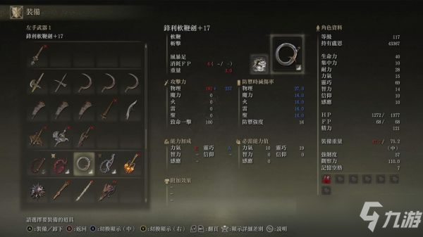 《艾尔登法环》鞭子类武器简要获取指南