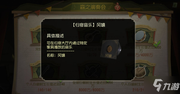第五人格风嬉怎么用？归宿音乐风嬉获取与使用方法
