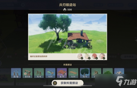 《原神》兵刃锻造站需要哪些？兵刃锻造站组件介绍